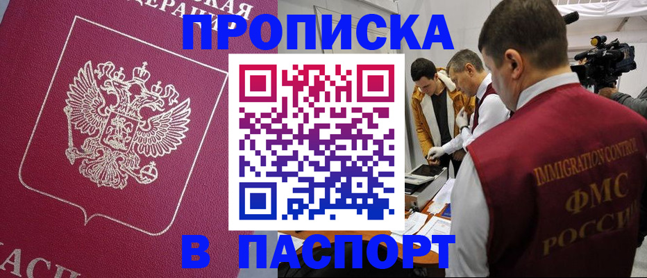 прописка от собственника в Лисках