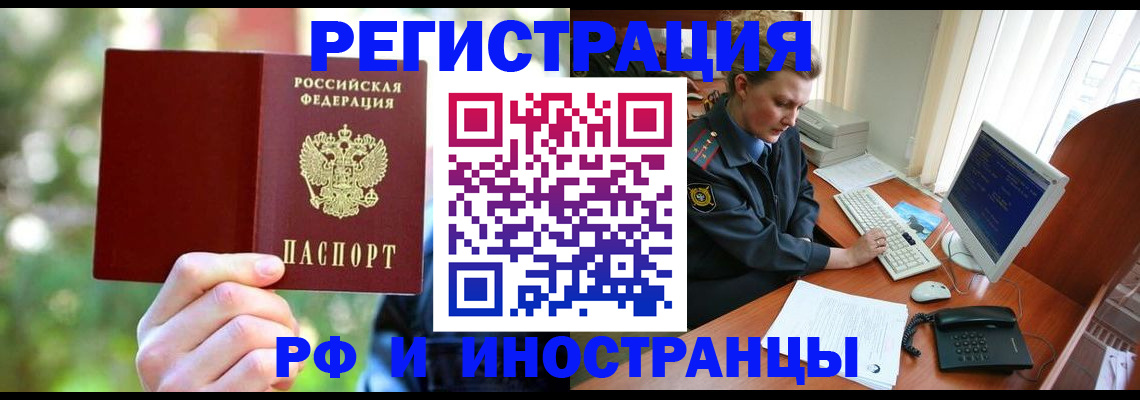 прописка 2025 в Лисках