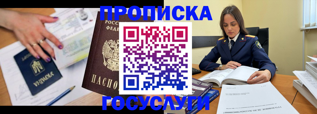 прописка для школы в Лисках