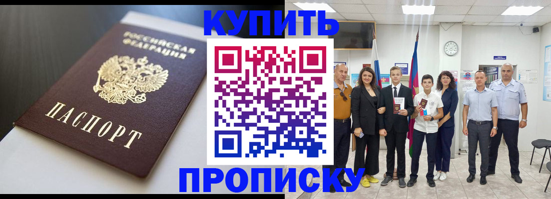 купить прописку в Лисках