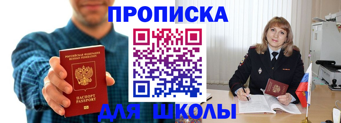 купить прописку в Лисках