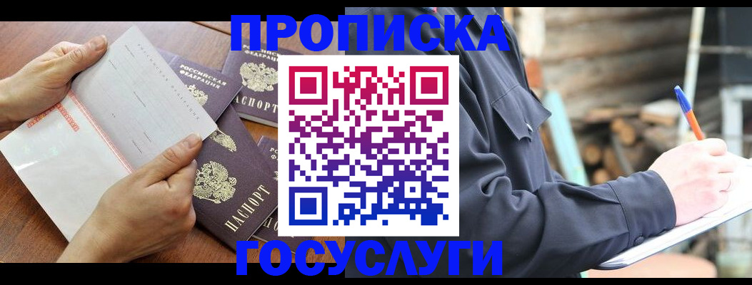 прописка гарантия в Лисках