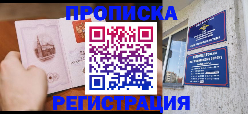 прописка гарантия в Лисках