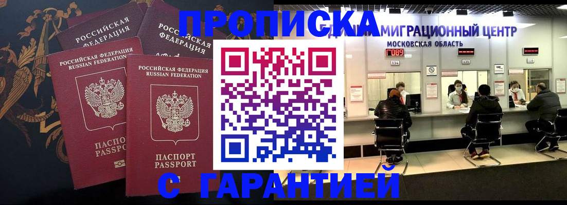 прописка для кредита в Лисках