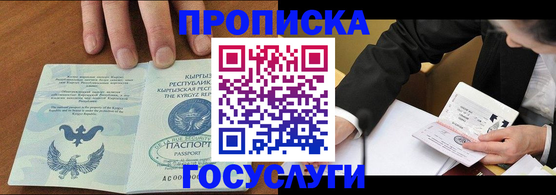 временная регистрация купить в Лисках